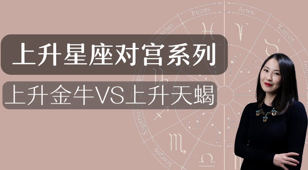 上升天蠍男