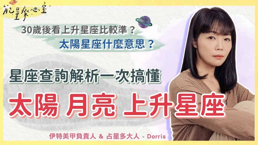 月亮星座