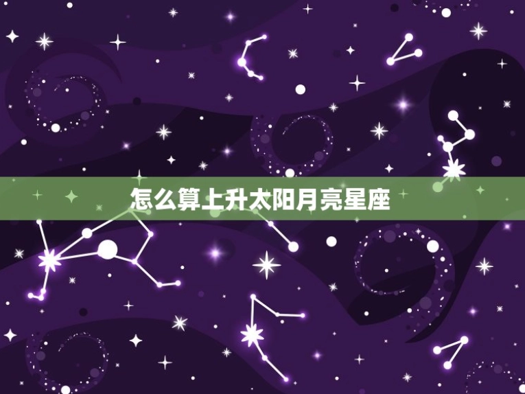太陽星座