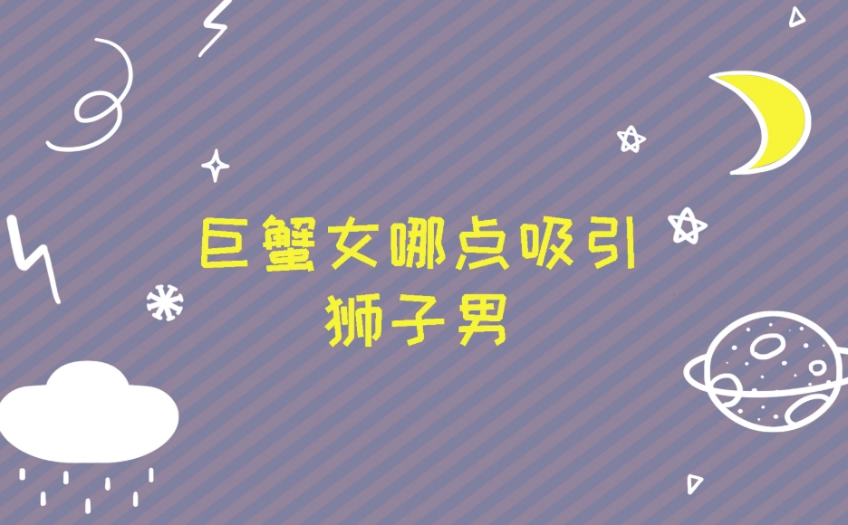 情感安全感 占星