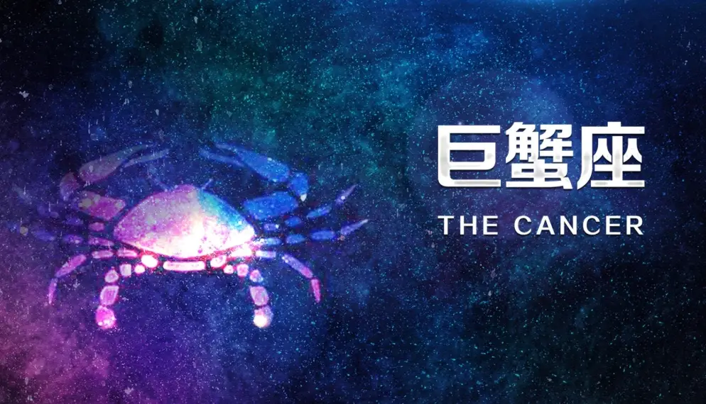 火星巨蟹 愛情 行為 火星巨蟹 愛情 行為