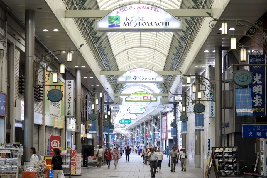 神戶元町