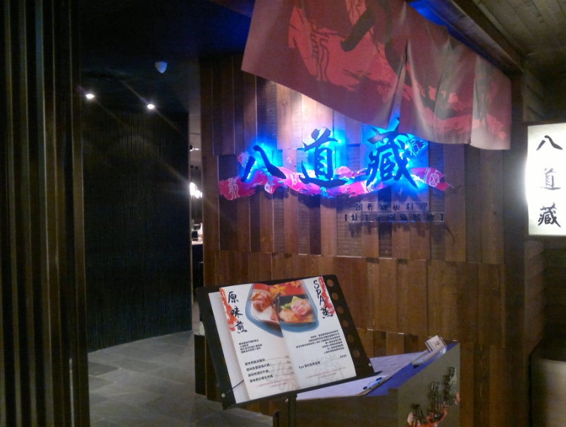 板橋大遠百餐廳