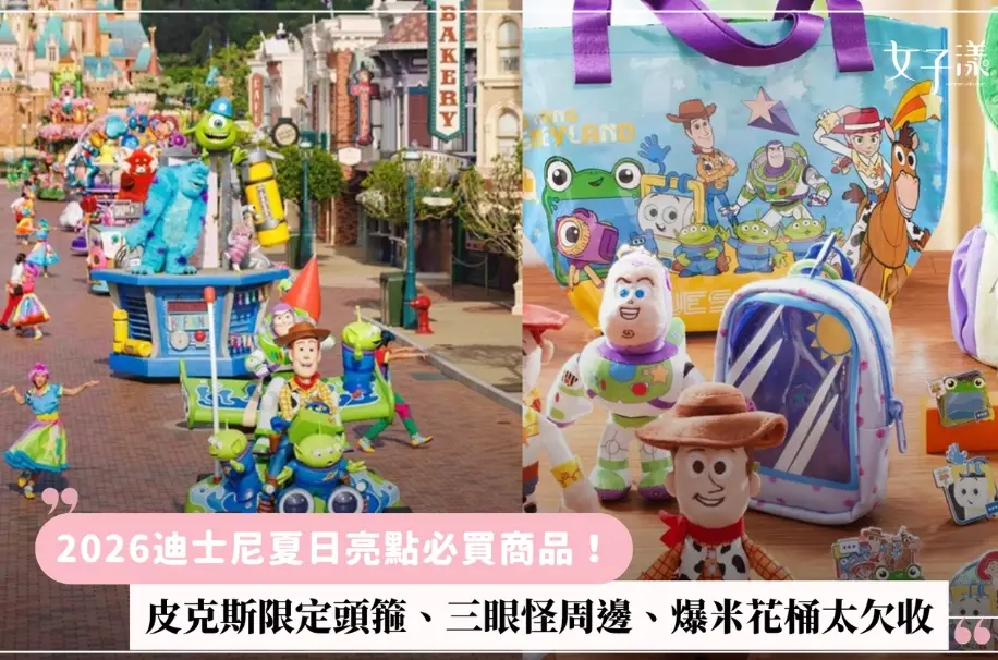 迪士尼伴手禮