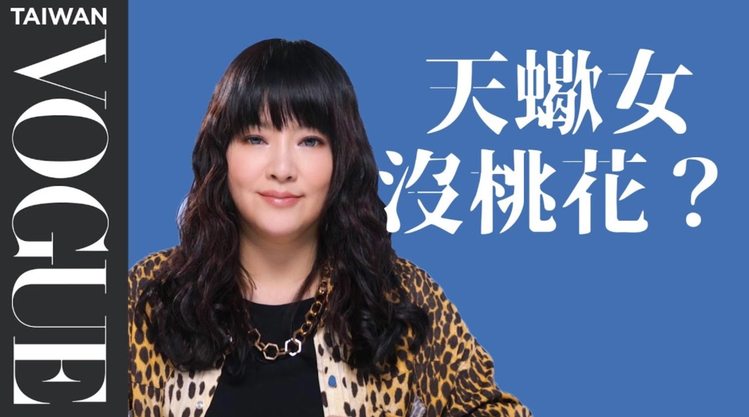 天蠍座女生