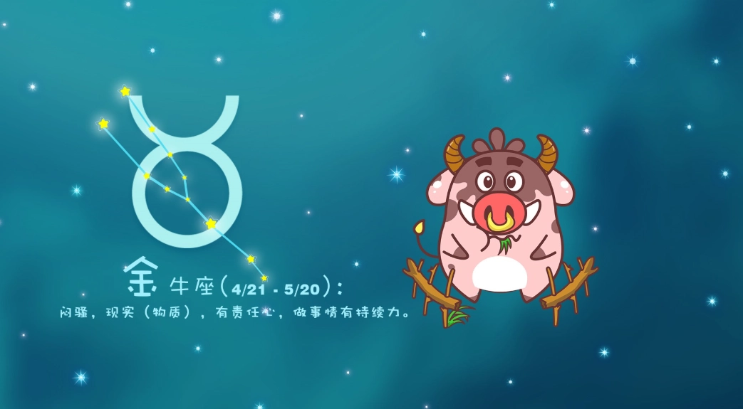 金牛座曖昧行為 金牛座曖昧行為