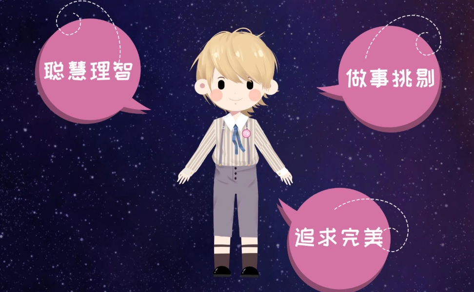 處女座欲擒故縱 處女座欲擒故縱