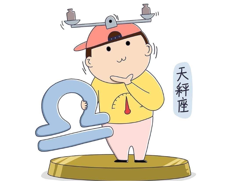 天秤座突然冷淡 天秤座突然冷淡