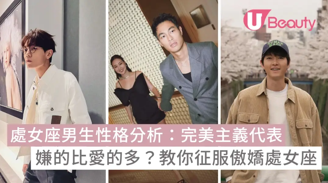 處女座男生觀察期