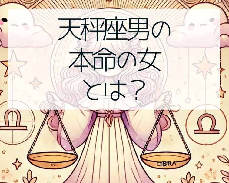 雙魚男天秤女配對 雙魚男天秤女配對