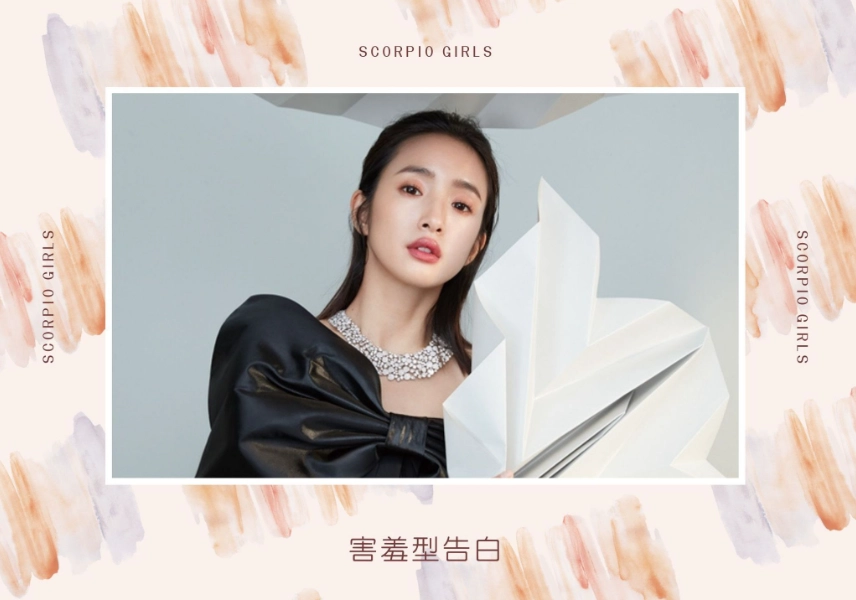 天蠍女性格