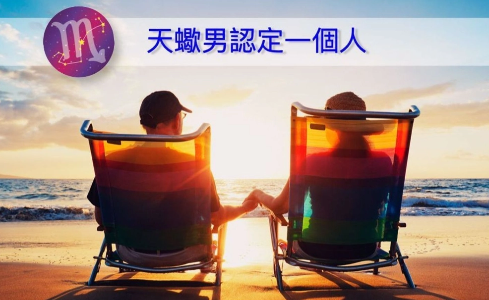 金牛男天蠍女曖昧：從觀察到試探的關鍵訊號與相處策略