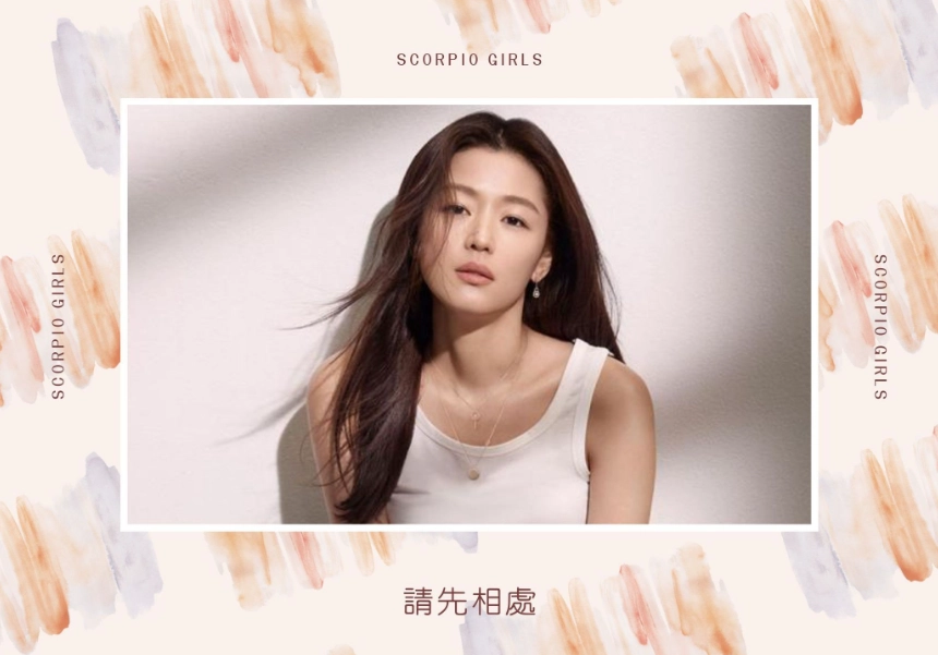 天蠍女性格
