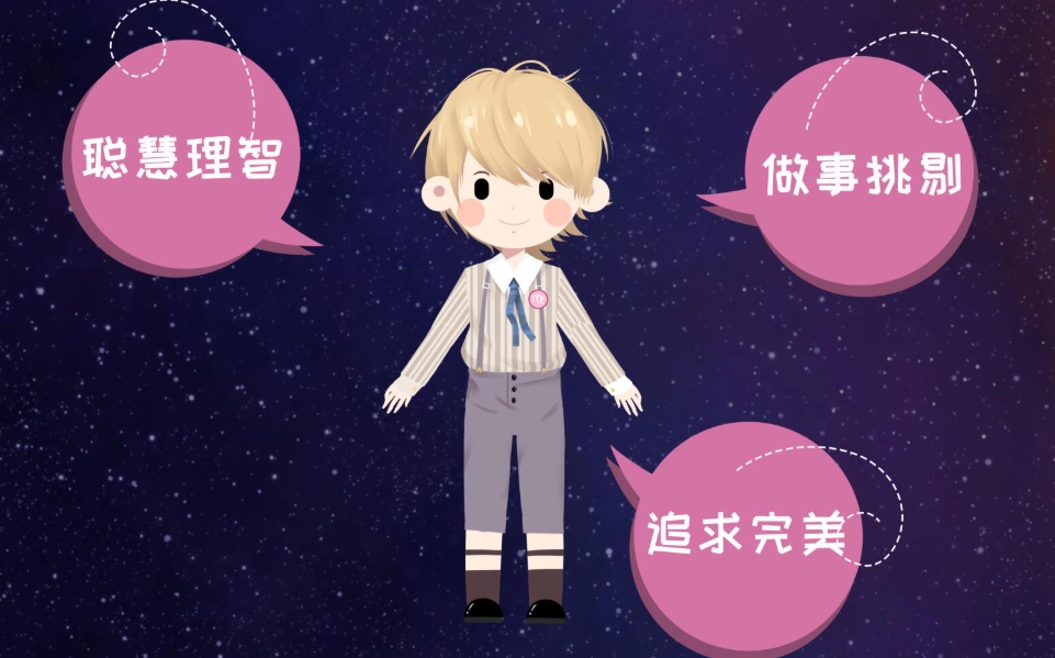 處女座性格 處女座性格