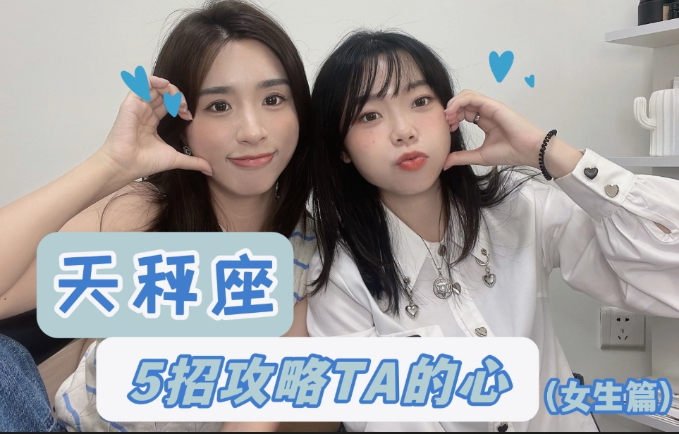 上升天秤女性格