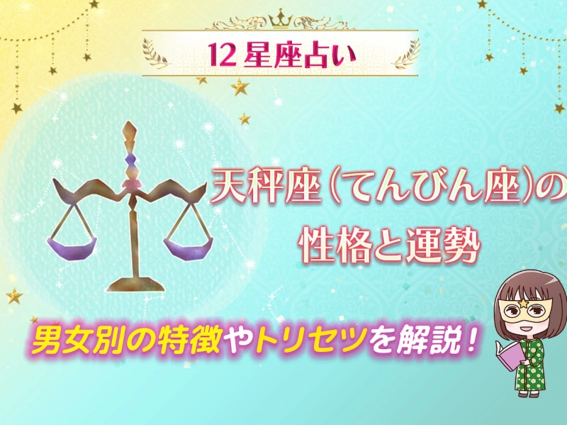 金星天秤女愛情