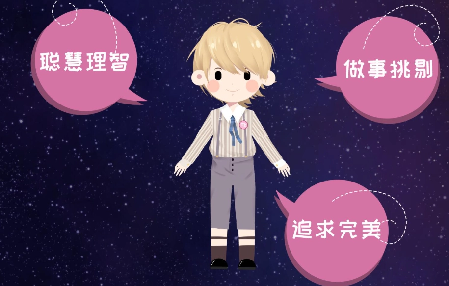 處女座男生曖昧