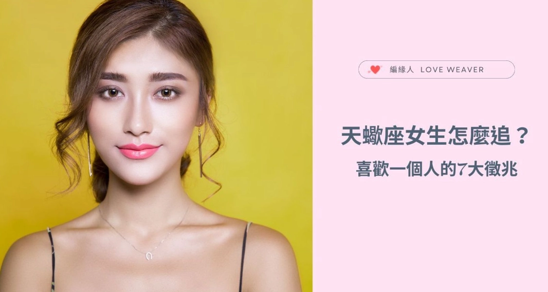 天蠍女暗戀行為