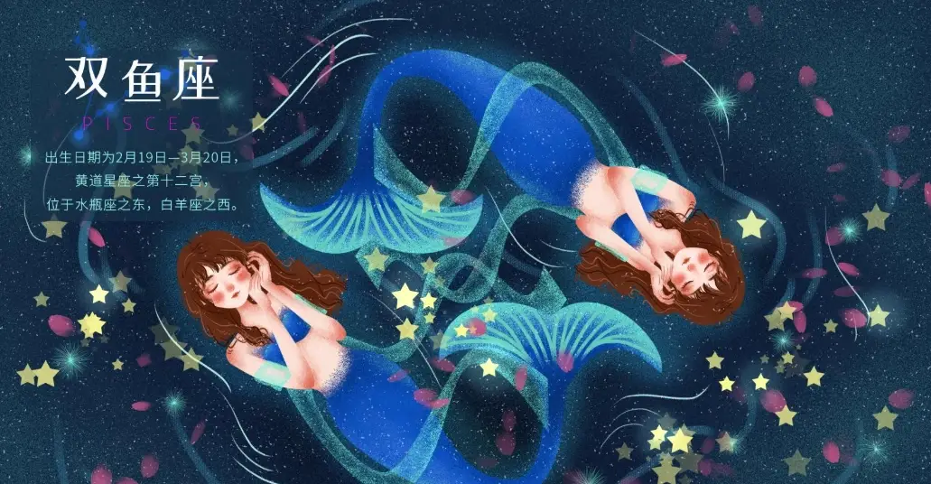 雙魚女處處男 雙魚女處處男