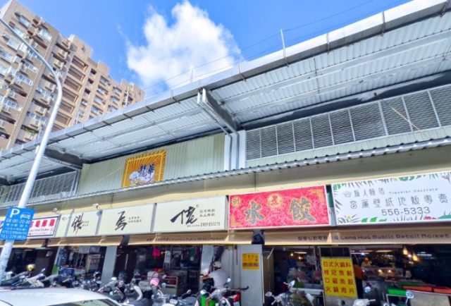 高雄龍華市場