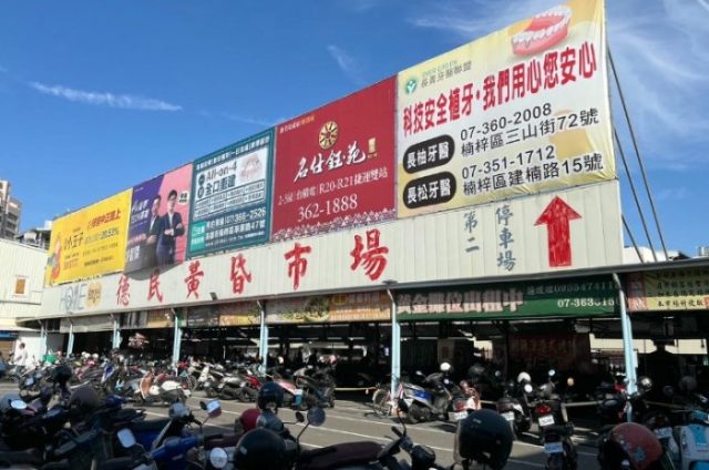 德民黃昏市場 德民黃昏市場