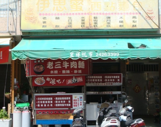 中工三路麵店推薦