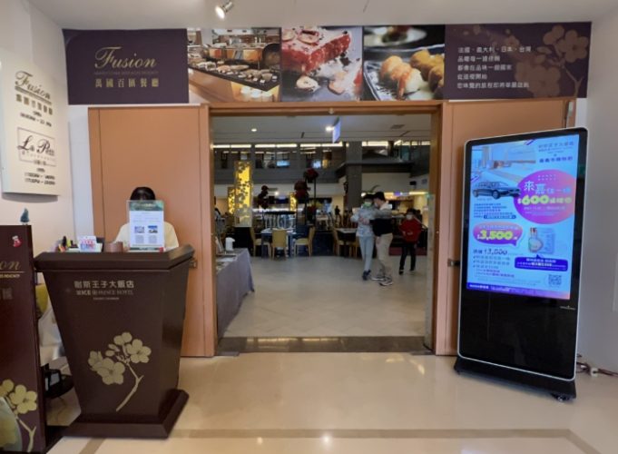 耐斯王子大飯店 餐廳
