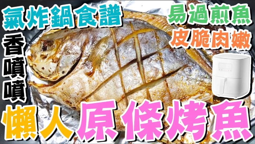 氣炸鍋健康料理 氣炸鍋健康料理