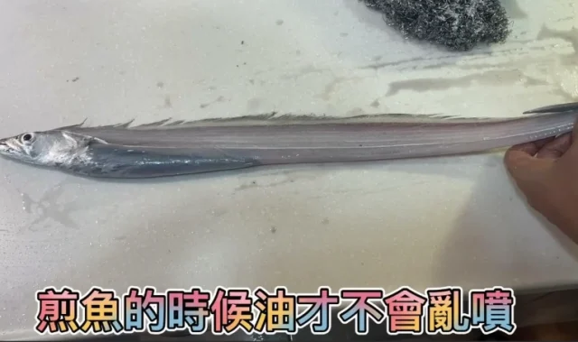 白帶魚怎麼處理